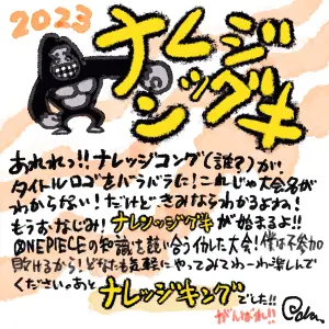 ▲《航海王》作者尾田榮一郎就透過官方推特上寫了一封信，表示：「這場One Piece知識的瘋狂大賽！我就不參加了，因為會輸」。（圖／取自《航海王》知識王官網）