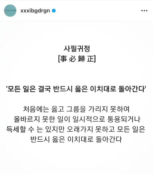 ▲BIGBANG隊長G-dragon（GD、權志龍）正式在社群網站否認吸毒。（圖／翻攝GD IG）