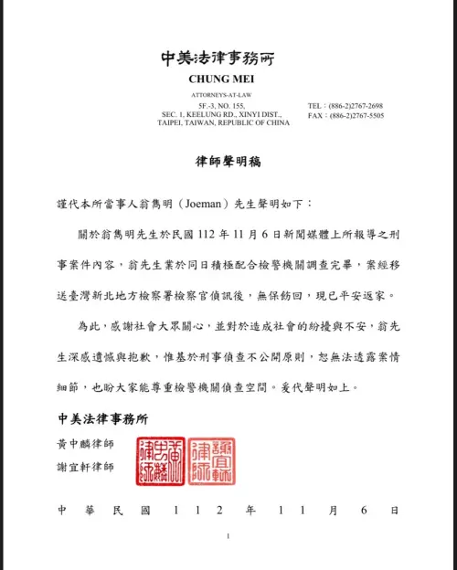 ▲Joeman律師聲明全文。(圖/Joeman臉書) ▲Joeman律師聲明全文。(圖/Joeman臉書)