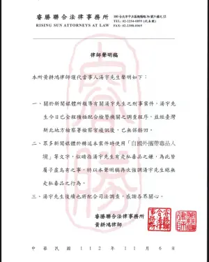 ▲蕾菈老公湯宇今(7)日深夜發出聲明,不過委託的律師事務所跟蕾菈並不相同,夫妻動作不同步。(圖/湯宇臉書) ▲蕾菈老公湯宇今(7)日深夜發出聲明,不過委託的律師事務所跟蕾菈並不相同,夫妻動作不同步。(圖/湯宇臉書)