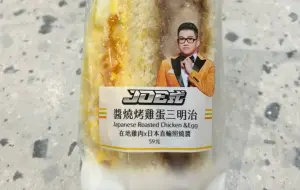 Joeman涉毒形象暴跌!7-11火速下架聯名三明治 「內部公文」曝光