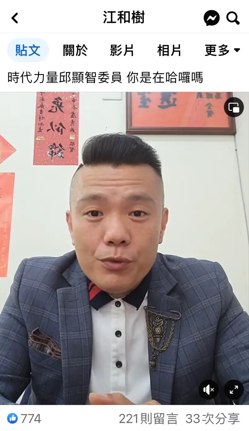 ▲江和樹開直播批評邱顯智光憑媒體錯誤報導、不查證就亂批評。(圖/翻攝江和樹臉書,2023.11.07)