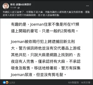 ▲台灣女婿、波蘭網紅斯坦認為,Joeman住2房才是人設崩壞的點。(圖/翻攝斯坦臉書) ▲台灣女婿、波蘭網紅斯坦認為,Joeman住2房才是人設崩壞的點。(圖/翻攝斯坦臉書)