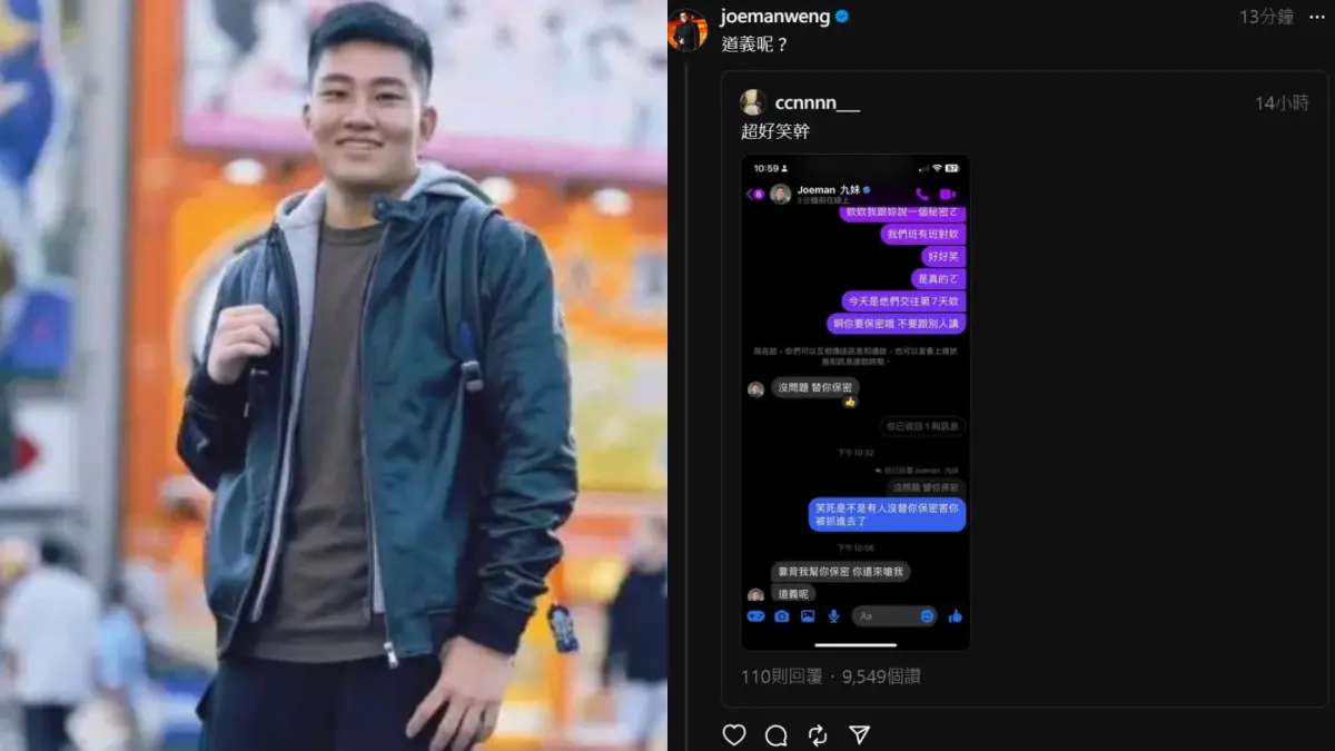 ▲今（7）日Joeman突然在threads上轉發粉絲截圖，無奈喊:「道義呢？」（圖／threads@Joeman）