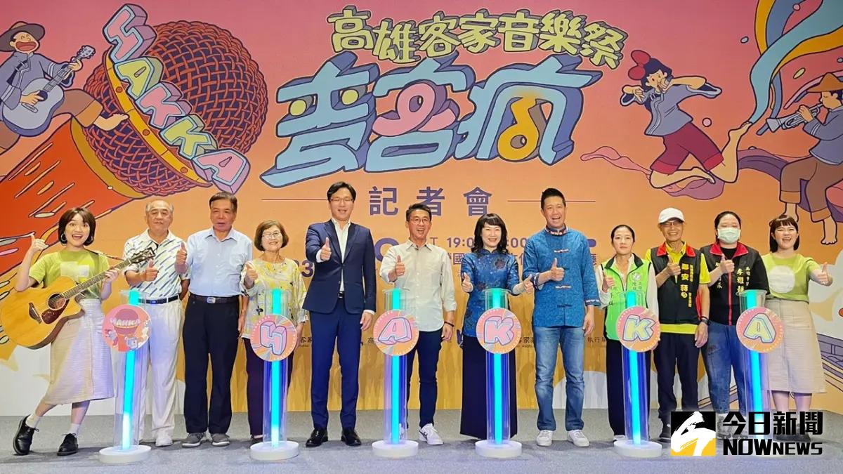 ▲「高雄客家音樂祭-麥客瘋」邀請重量級卡司參與演出，帶領民眾一起進入瘋狂的客家流行音樂世界。（圖／記者陳美嘉攝，2023.11.07）