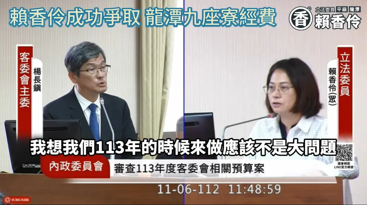 ▲賴香伶向客家委員會爭取明（113）年度整修桃園龍潭九座寮的經費預算，客家委員會主委楊長鎮確認該計畫已列入113年預算中。（圖／賴香伶辦公室提供）