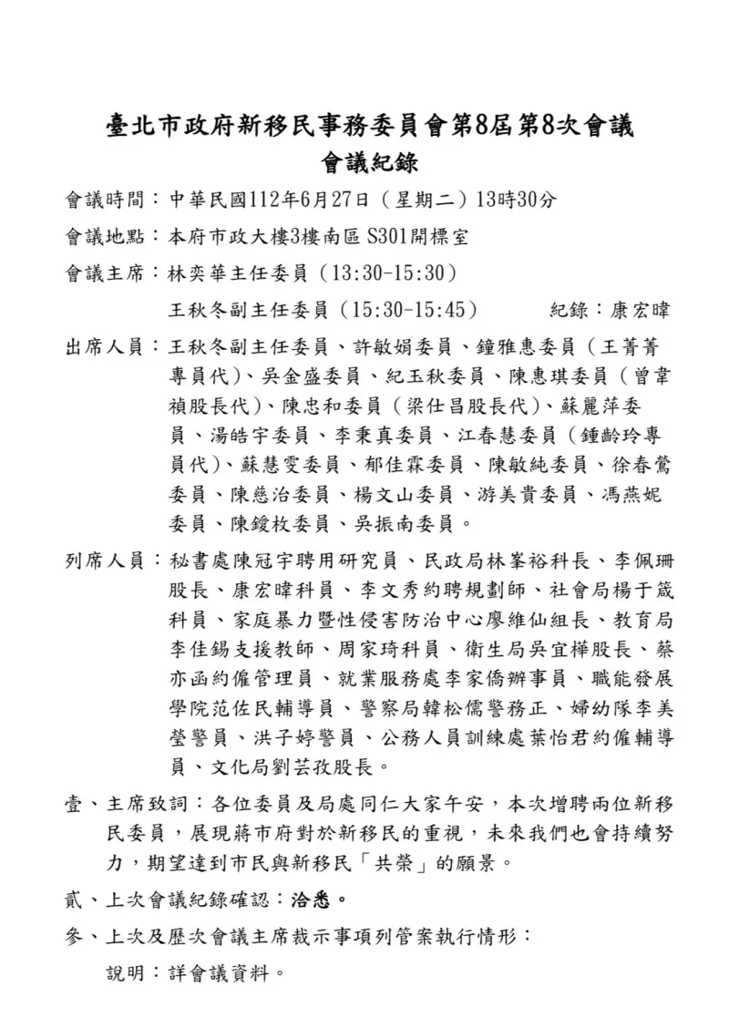 ▲徐春鶯出席台北市新住民委員會會議紀錄。（圖／林延鳳辦公室提供）