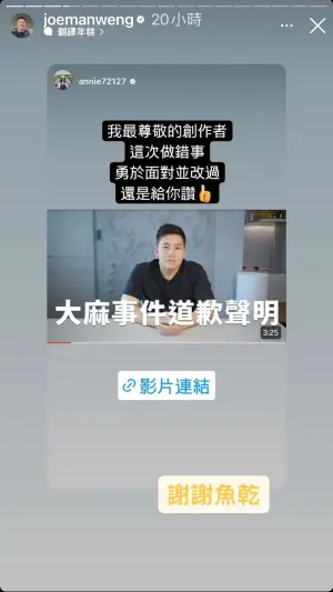 ▲魚乾發聲力挺Joeman令網友感到不解。(圖/Joeman IG) ▲魚乾發聲力挺Joeman令網友感到不解。(圖/Joeman IG)