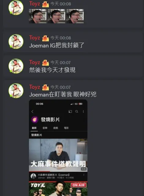 ▲▼Toyz痛批Joeman的小圈圈偽善。（圖／翻攝自PTT、Toyz Discord）