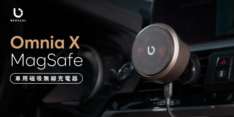 ▲Omnia X MagSafe車用磁吸無線充電器。（圖／品牌提供）