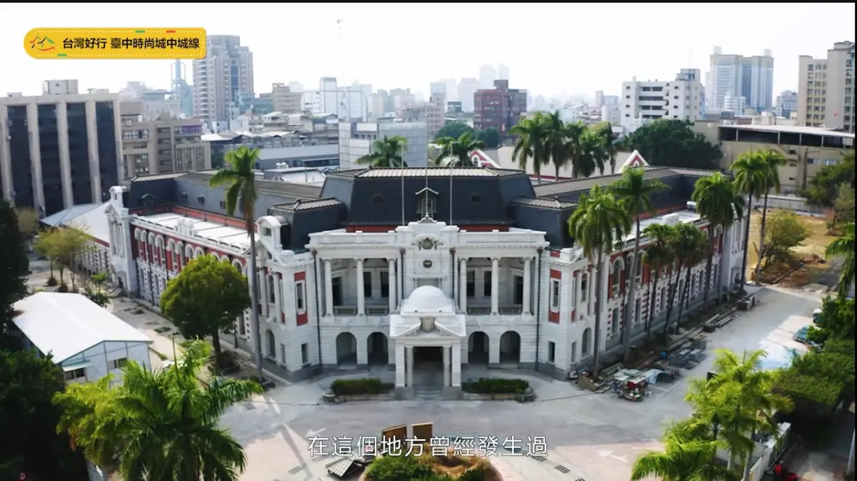 ▲修復後的知名古蹟台中舊州廳，也在「臺中時尚城中城線」路線內。（圖／台中市政府提供，2023.11.08）