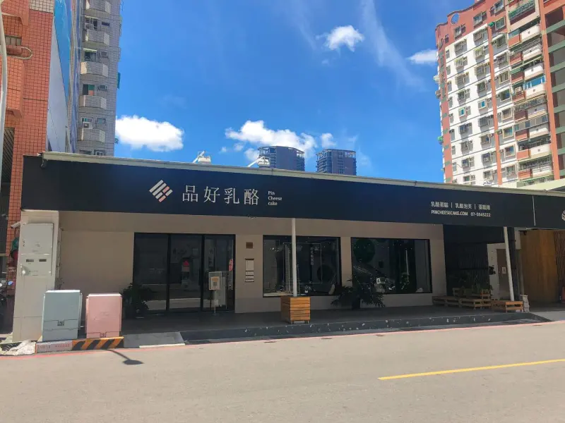 ▲高雄知名甜點店品好乳酪遭爆積欠員工2個月薪水。（圖／翻攝自品好乳酪臉書）