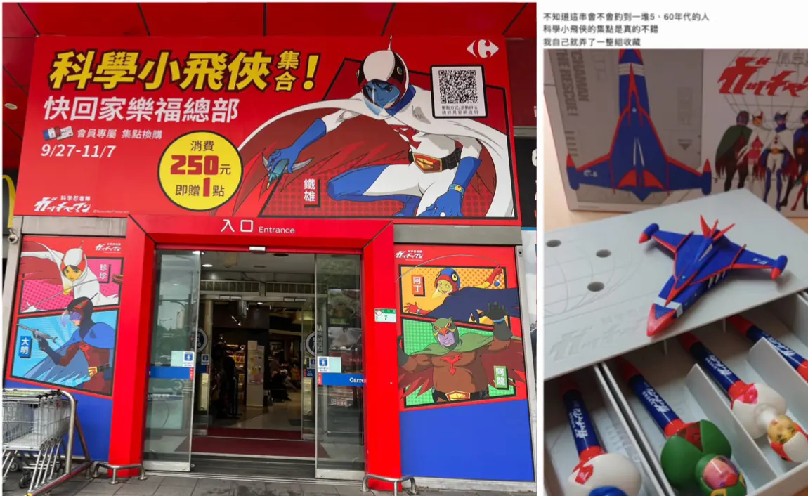 ▲家樂福推出《科學小飛俠》周邊商品，於各大討論版掀起五六年級回憶殺。（圖／NOWnews攝、翻攝自mobile01）