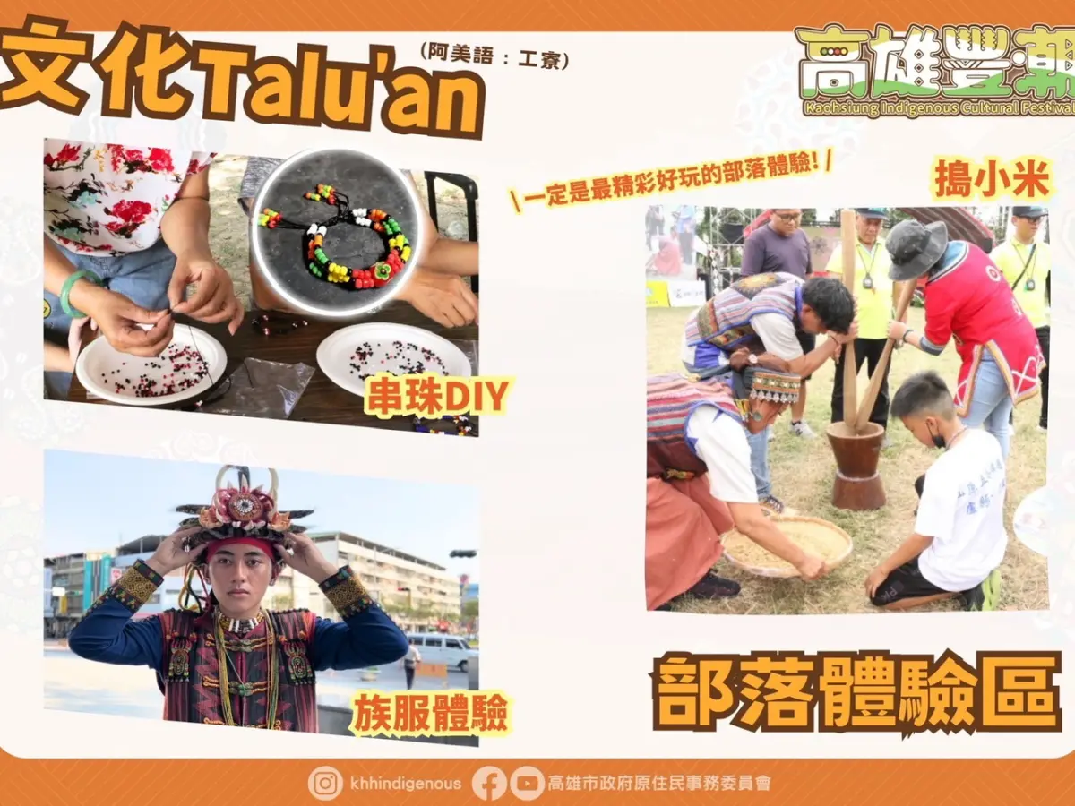 ▲「TAKAO豐南島-高雄豐潮」將於11月11、12日在鳳山運動園區登場。（圖／高雄市原民會提供）