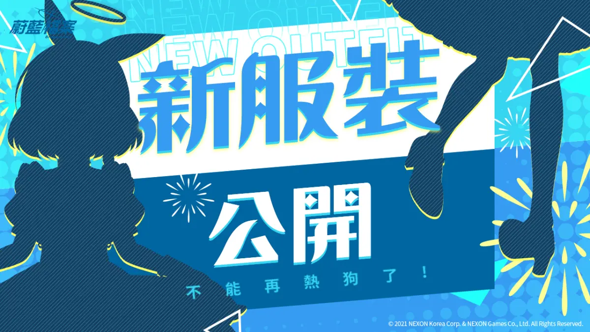 ▲Nexon旗下手機遊戲《蔚藍檔案》今（9）日宣布迎接遊戲上市2周年，並於晚間18:30官方Youtube頻道進行社群小編彩奈的直播。（圖／品牌提供）