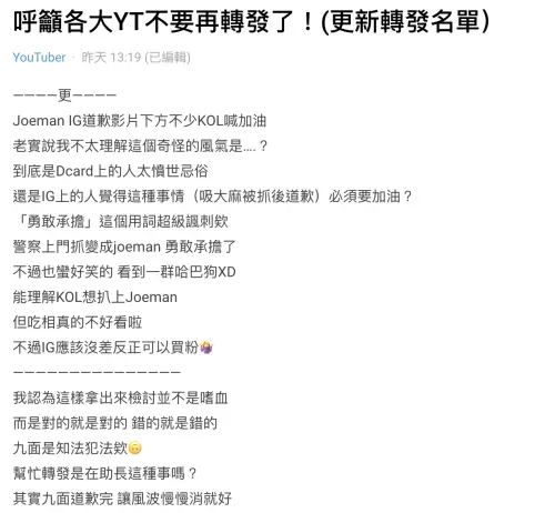 ▲▼有網友認為YT圈不應該支持Joeman,還有人蓋退訂大樓,點名多位聲援Joeman的YTR,揚言全數退訂抵制。(圖/翻攝自Dcard) ▲▼有網友認為YT圈不應該支持Joeman,還有人蓋退訂大樓,點名多位聲援Joeman的YTR,揚言全數退訂抵制。(圖/翻攝自Dcard)