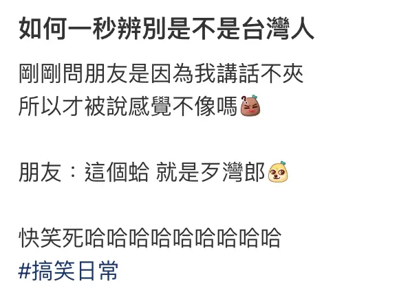 ▲一名台灣人在「小紅書」中發文分享，她曾因講話方式被大陸網友評論「台灣說話是這樣的嗎？我聽起來覺得很怪」。（圖／翻攝自小紅書）