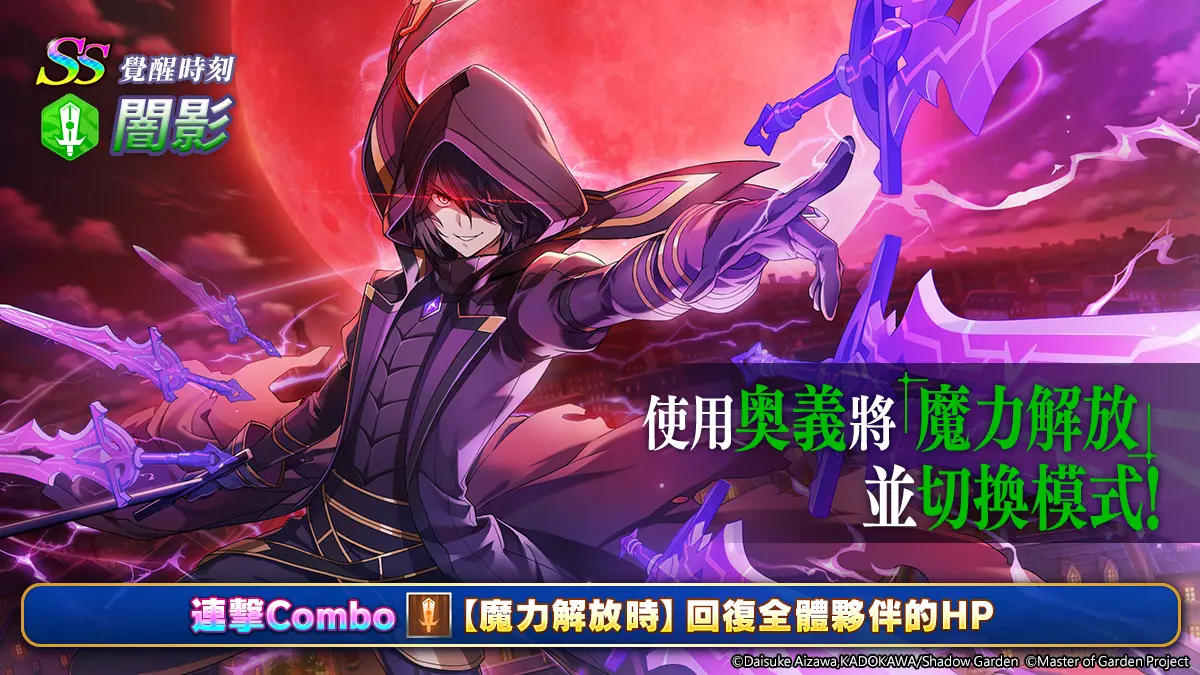 ▲《我想成為影之強者！Master of Garden》，於11/5上市滿一個月，於今（９）日同步日版一周年舉辦各式慶祝活動。（圖／品牌提供）