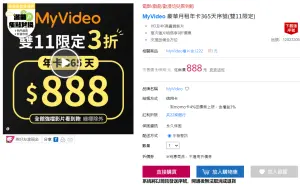 ▲影音雙11優惠：MyVideo 1111活動。（圖／翻攝網頁）