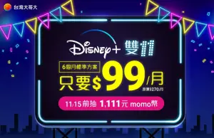 ▲影音雙11優惠：Disney+ 1111活動。（圖／翻攝官網）