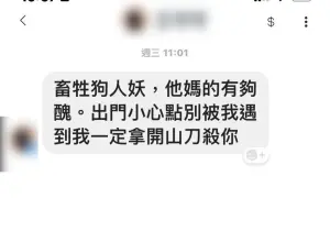 ▲法拉利姐曬出被網友恐嚇私訊內容。（圖／法拉利姐臉書）