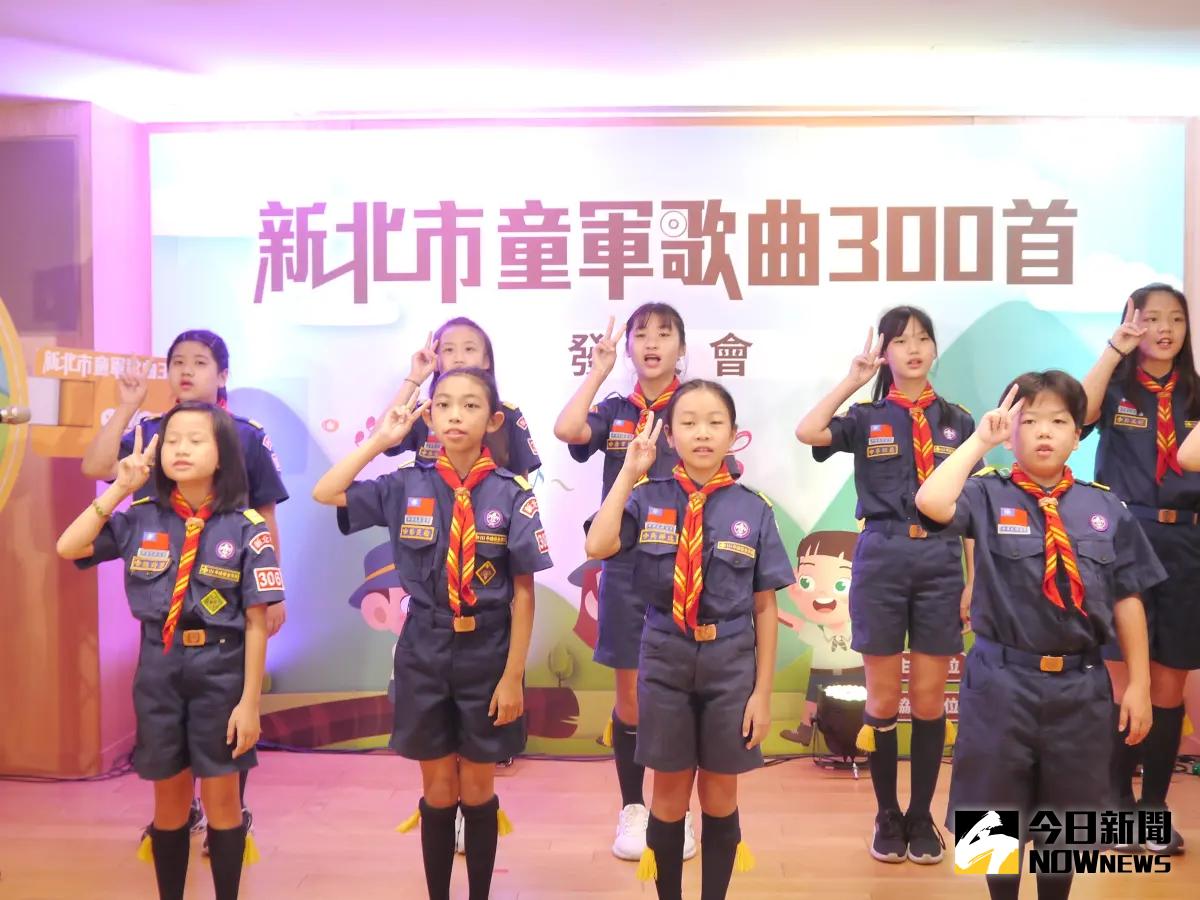 ▲新北市發表全國首部「童軍歌曲300首」教材，由童軍演唱相關童軍歌曲。（圖 ／記者吳嘉億攝，2023.11.10）