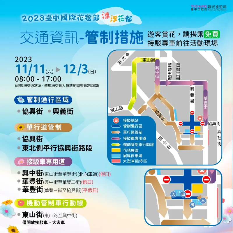 ▲023新社花海、台中國際花毯節交通管制措施(圖／交通局提供2023.11.10)