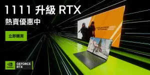 NVIDIA雙11GeForce RTX 40系列限時優惠　輕鬆升級RTX就趁現在

