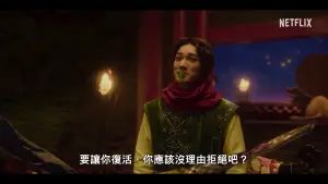 ▲町田啓太把「小閻羅王」變超大。（圖／Netflix Asia YouTube）