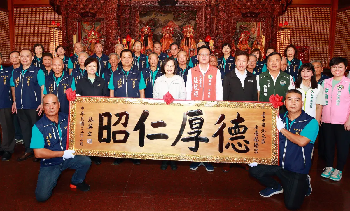 ▲蔡英文致贈「德厚仁昭」匾額給台中市水景福隆宮。（圖／立委莊競程提供，2023.11.11）