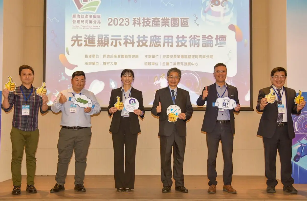 ▲經濟部產業園區管理局高屏分局舉辦科技產業園區先進顯示科技應用技術論壇活動，由分局長游淑惠(左3)主持。(圖／產業園區管理局高屏分局提供)