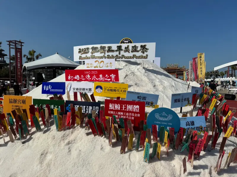 ▲2023鯤鯓王平安鹽祭邁入第20年，它是目前世界最大的鹽祭典，觀光署將它列為國際級活動（圖／記者張振興攝，2023,11,11）