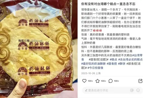 ▲有大陸女網友分享，自己吃到台灣名店的「奶油酥餅」之後念念不忘，直接對其濃濃奶香上癮。（圖／取自小紅書）