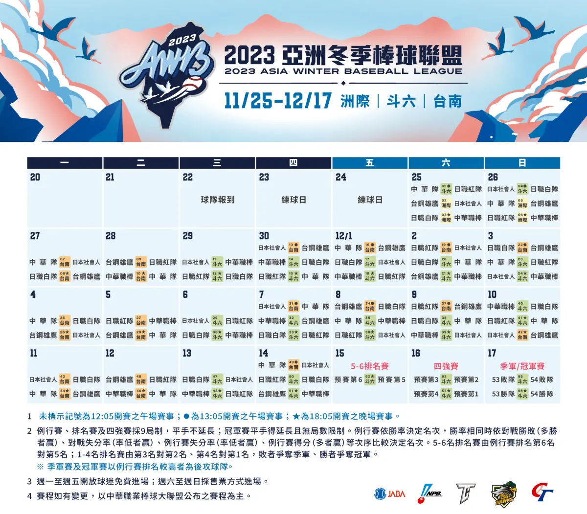 ▲中職冬季聯盟平日憑發票免費看，完整賽程出爐。（中職提供）