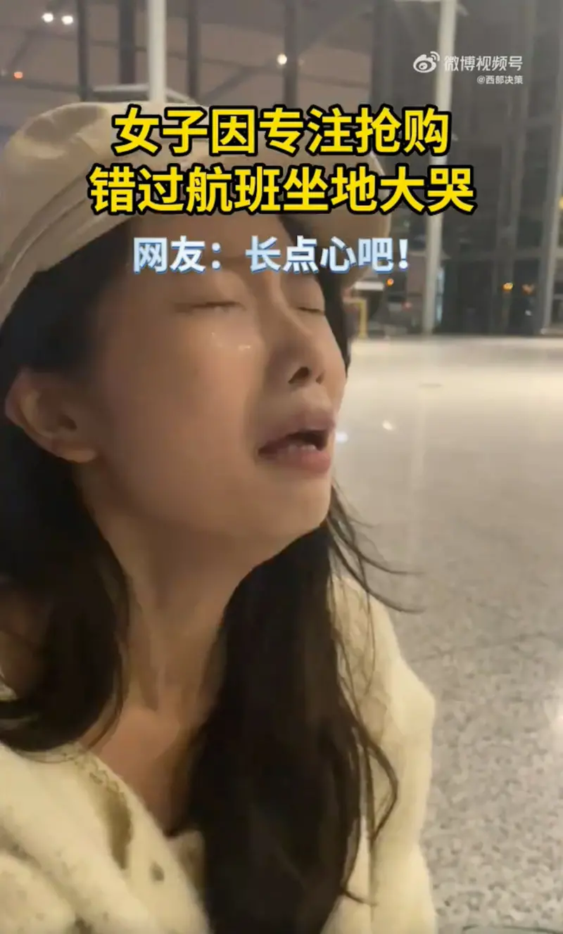 ▲中國一名年輕女子因搶雙11活動錯過航班，在機場坐地大哭。（圖／翻攝自微博＠西部決策）