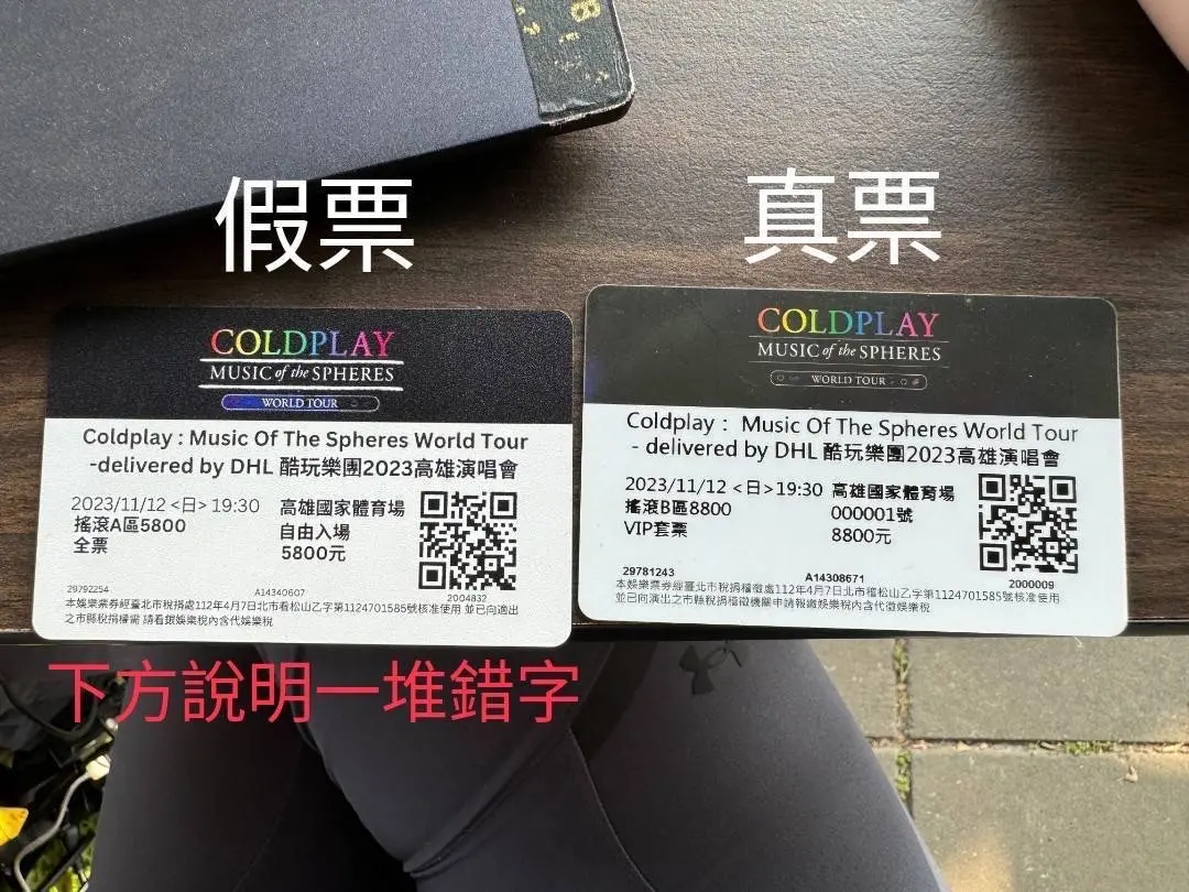 ▲Coldplay酷玩樂團真、假票對比。（圖／翻攝畫面）