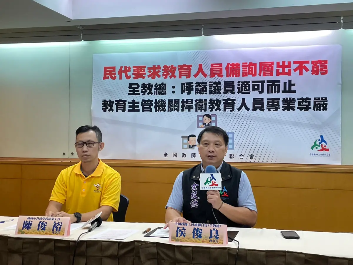 ▲全教總今（13）日舉行記者會，批評近日桃園市傳出市議員黃敬平要求學校人員至議會備詢，形同政治力介入校園。（圖／記者李琦瑋攝，2023.11.13）