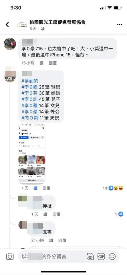 ▲有神人網友把得獎的這家人起底,證明果然是一家人。(圖/翻攝「黃瓊慧 桃園觀察日記」)