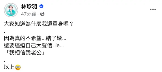 ▲北市議員林珍羽在臉書發文酸綠營桃色事件。(圖/翻攝自林珍羽臉書)