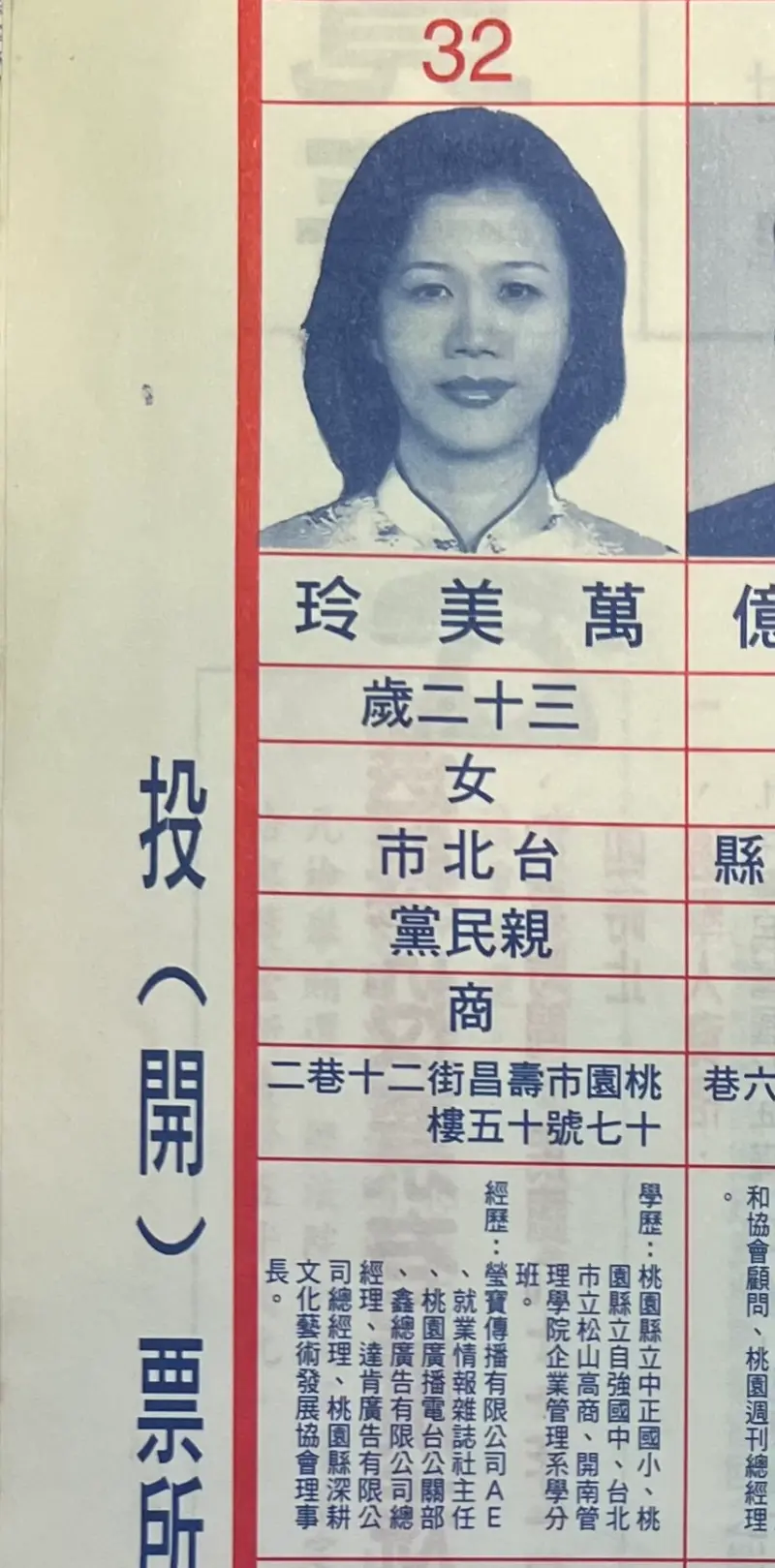 ▲范綱祥表示,民國91年的縣議員選舉公報,萬美玲的學歷是松山高商,到了民國94年,就多了美國明尼蘇達州立曼徹普立敦大學的學士學位,一直用到現在。(圖/范綱祥辦公室提供)