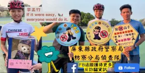 滑輪溜冰國手李孟竹與枋寮警攜手反詐騙