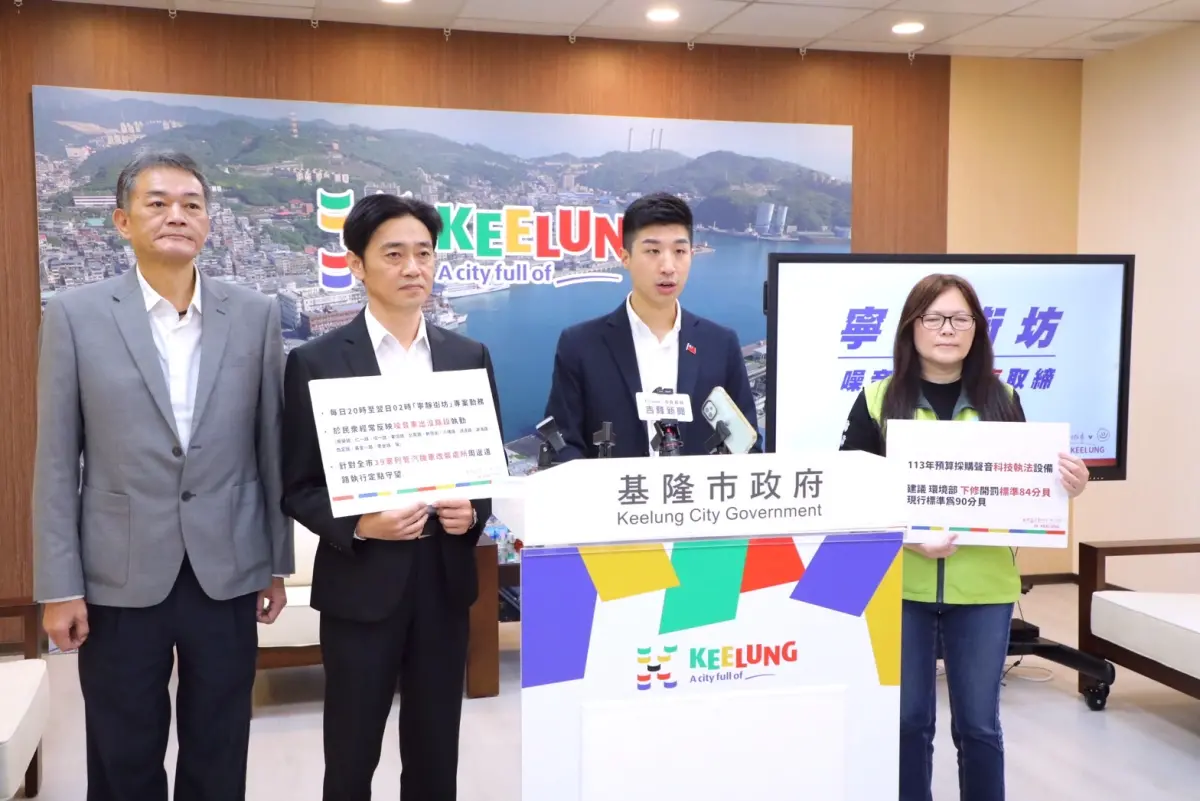 ▲基隆市政府召開「寧靜街坊」噪音車輛防治記者會，由李青泉(左起)、張豫立、余治明、林佳儀說明專案內容。（圖 ／基隆市政府提供）