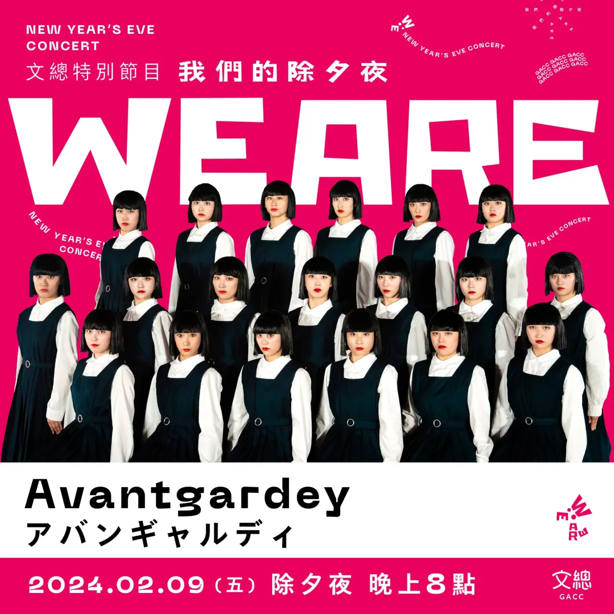 ▲文化總會春節特別節目「WE ARE 我們的除夕夜」，請來超夯日本舞蹈團Avantgardey。（圖／文化總會提供）
