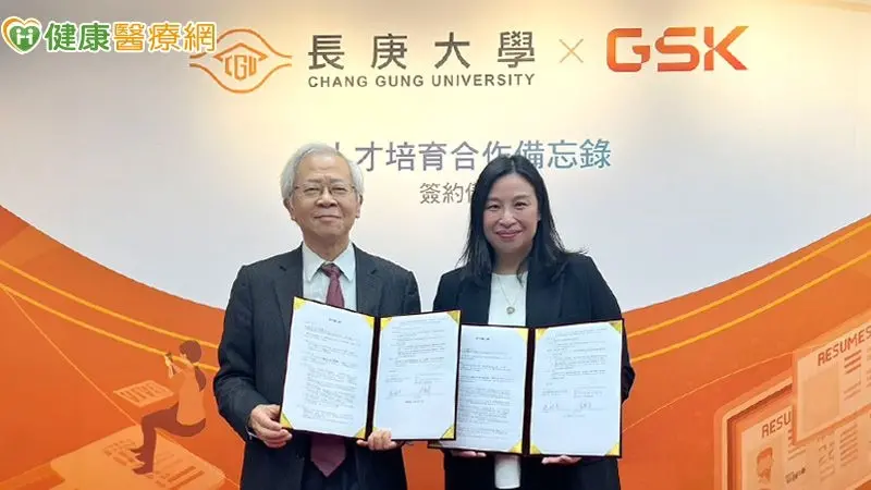 ▲GSK 與長庚大學簽訂人才培育合作備忘錄　促進產學共創培育公衛人才