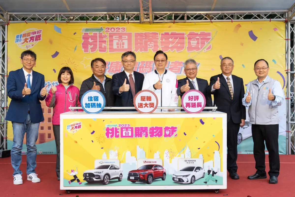 ▲2023桃園購物節昨（14）宣布延長至12月31日止，並加碼抽百萬油電車、iPhone 15手機，只要到指定47家旅宿消費，即可獲2次抽獎機會。（圖／桃園市政府提供）