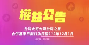 ▲台灣之星官網。（圖／翻攝官網）