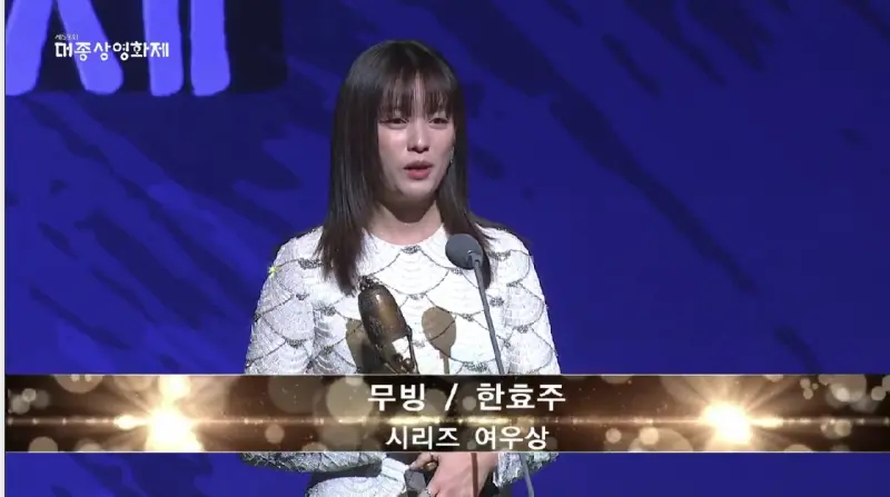 ▲影集《MOVING異能》勇奪今年大鐘賞最佳影片,韓孝周也擊敗宋慧喬奪下最佳劇集女演員獎。(圖/翻攝NAVER TV)