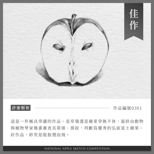 ▲全聯舉辦「第一屆超專業蘋果素描大賽」,比賽共有4幅佳作,畫工精細又專業,筆觸宛如高手作畫。 (圖/翻攝自全聯粉專) ▲全聯舉辦「第一屆超專業蘋果素描大賽」,比賽共有4幅佳作,畫工精細又專業,筆觸宛如高手作畫。 (圖/翻攝自全聯粉專)