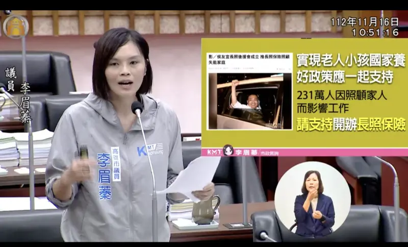 ▲高雄市議會總質詢,國民黨高雄立委參選人、高雄市議員李眉蓁當陳其邁的面推銷侯友宜政策。(圖/翻攝自高雄市議會直播)