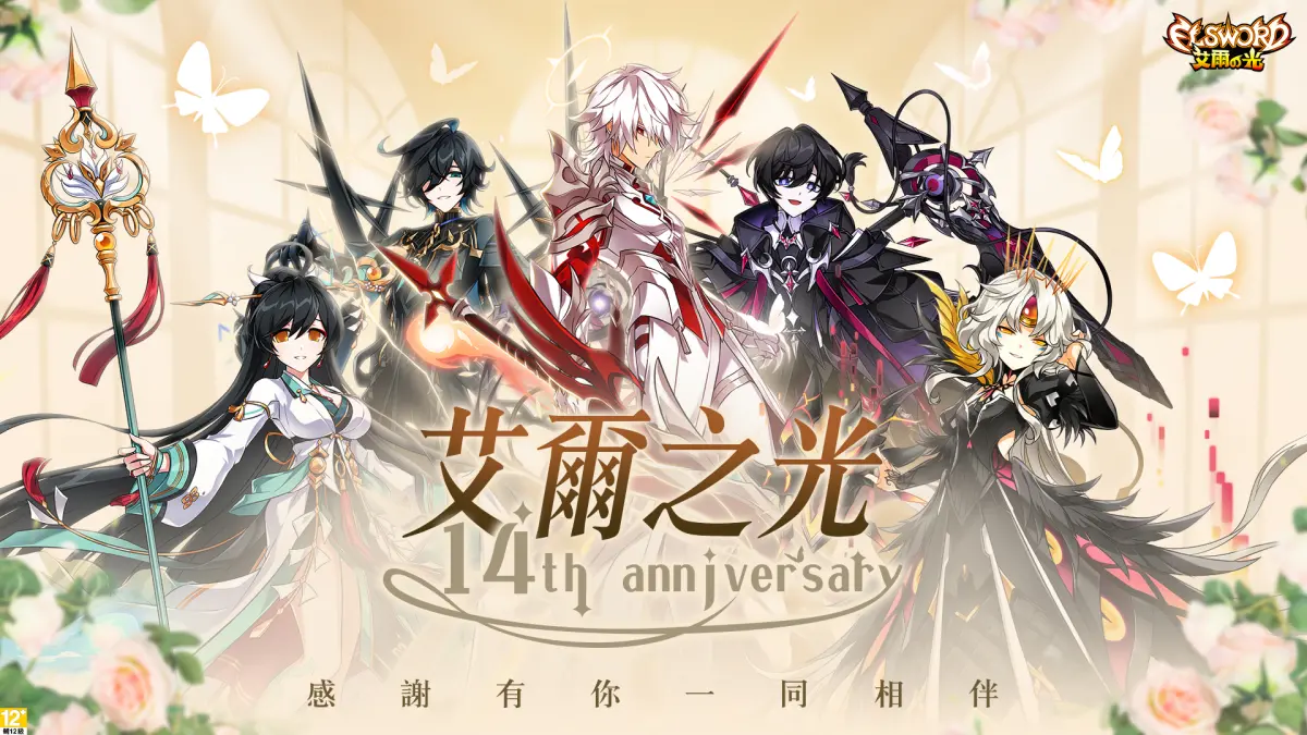 ▲《艾爾之光》正式迎來14周年，週六（11月18日）將全日開放「14周年燃燒活動」，提供一日限定經驗值、掉寶率翻倍及武器BUFF。（圖／遊戲橘子提供）